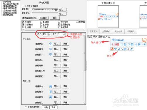 怎么制作专属的搜狗拼音输入法皮肤?-编程知识网