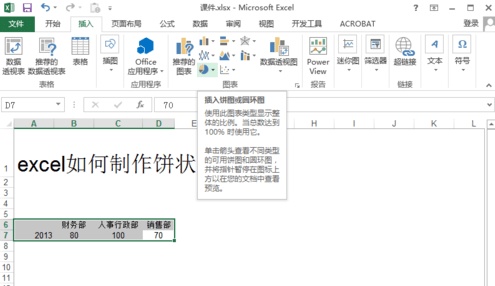 excel如何制作饼状图-编程知识网