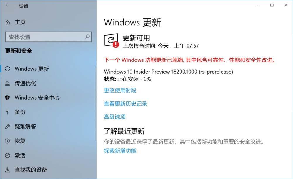 Win10预览版17763怎么手动更新到18290版?-编程知识网