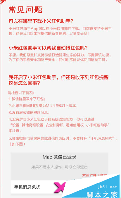 小米红包助手如何抢红包？小米红包助手使用方法全攻略及下载地址-风君雪科技博客