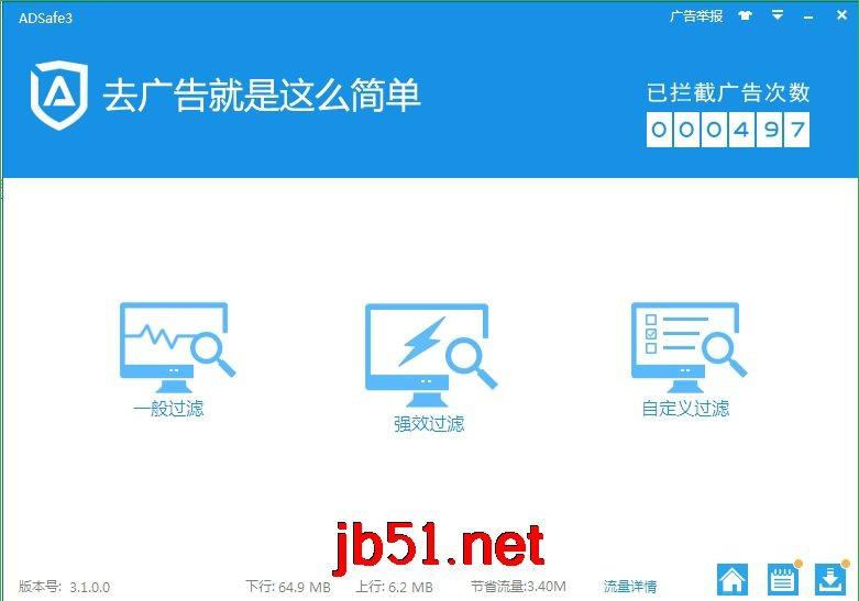 ADSafe净网大师使用方法图文教程