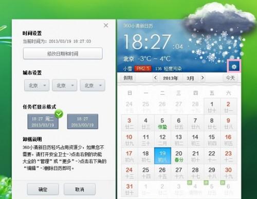 360小清新日历使用方法-风君雪科技博客