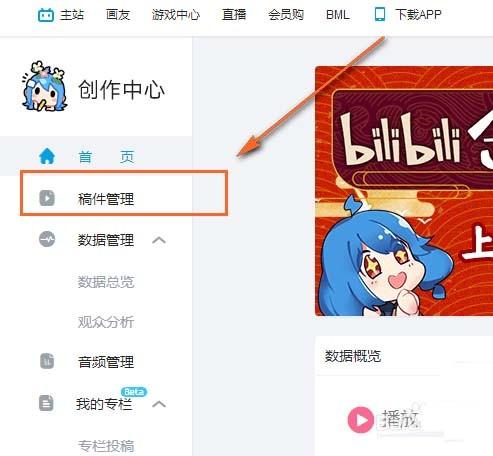 b站怎么删除稿件? bilibili删除视频稿件的教程-编程知识网