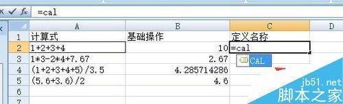 excel文本算式的计算实例讲解