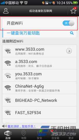 WIFI万能钥匙手机版怎么使用?-冯金伟博客园