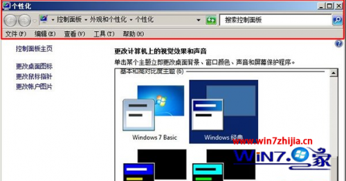 通过更换win7经典主题提升系统运行速度-冯金伟博客园