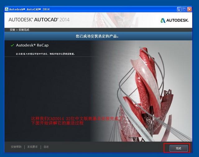 Autocad2014安装教程图文详细介绍-风君子博客