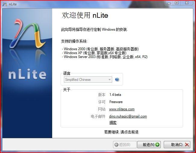 NLite教程之使用nLite制作windows XP自动安装盘