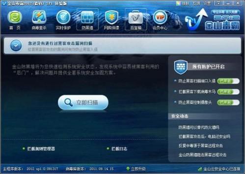不惧任何黑客攻击!金山毒霸2012 SP1防黑墙发布-风君雪科技博客