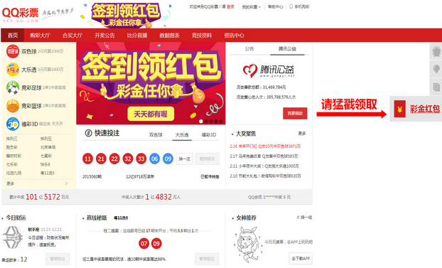 QQ彩票每日签到领百万红包 属预热活动-风君雪科技博客