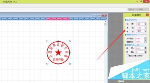 印章制作大师怎么用的 印章制作大师改字方法-风君雪科技博客