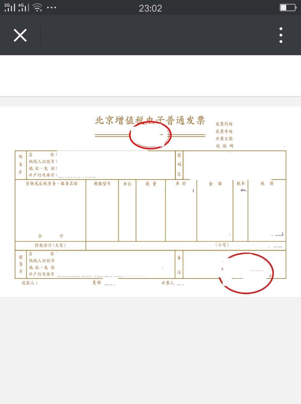 微信电子发票在哪里申请? 微信开电子发票的教程