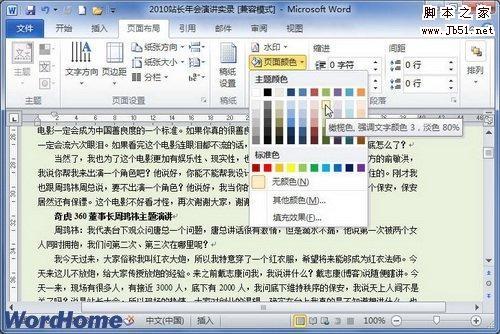 在Word2010文档中设置单色页面背景颜色