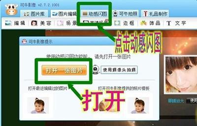 可牛影像制作动感闪图教程