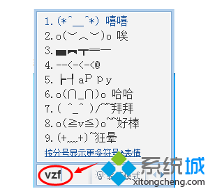 windows7使用qq拼音輸入法打出特殊符號的小技巧