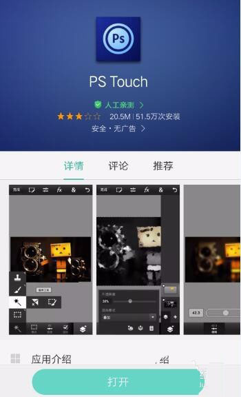 手机PS touch有哪些功能? PS touch的使用方法