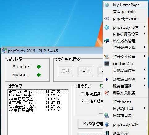 phpstudy基础教程:phpstudy下载、安装、启动、配置、网站部署、卸载-风君雪科技博客