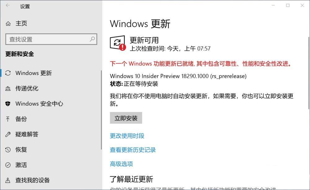 Win10预览版17763怎么手动更新到18290版?-编程知识网