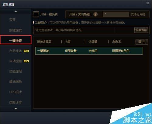 wegame怎麼一鍵換裝騰訊wegame一鍵換裝使用教程詳解