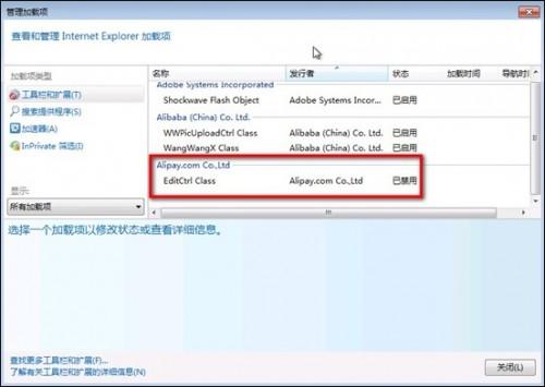 IE9无法登录支付宝安装控件失败怎么办