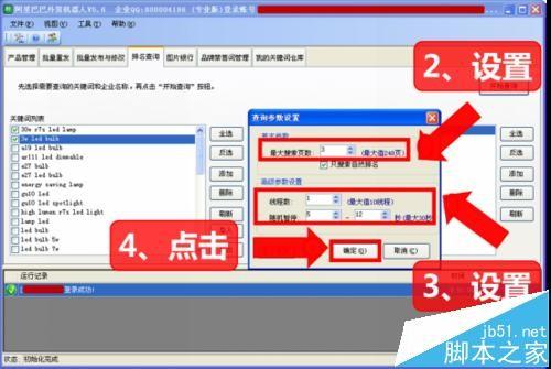 阿里巴巴外贸国际站关键词排名批量查询方法-风君雪科技博客