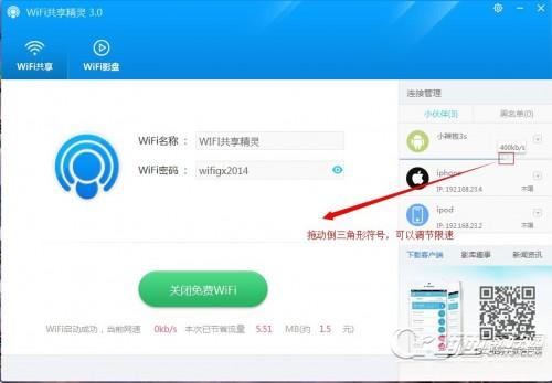 局域网WiFi共享精灵3.0安装使用图文教程-风君雪科技博客