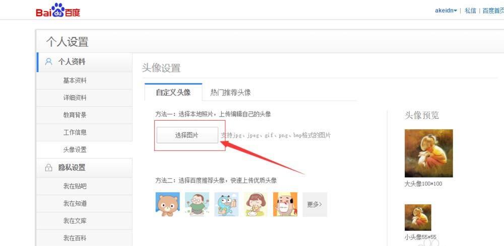 百度账号头像图片怎么更换? 百度账号更换头像的教程-风君雪科技博客
