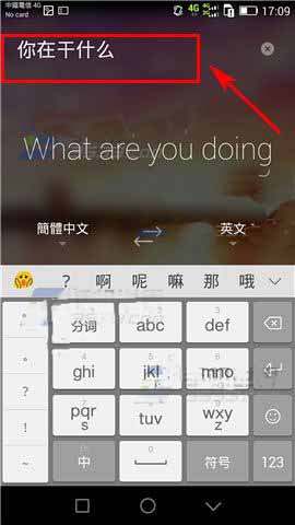 微软翻译app怎么在线翻译文章?-风君子博客