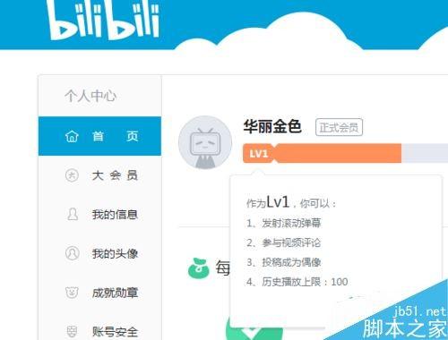 b站经验怎么涨 bilibili快速获得经验技巧-编程知识网