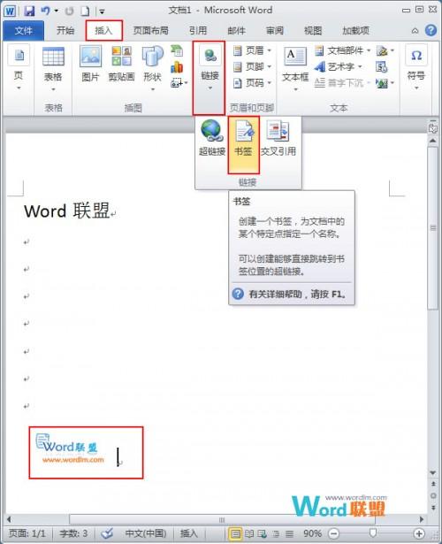 Word2010超链接的基本运用-风君雪科技博客