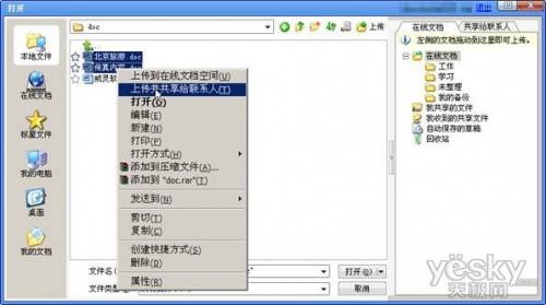 轻松共享 WPS Office 2010云办公技巧集锦-编程知识网