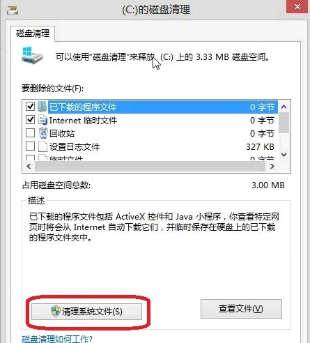 win81系统windowsold文件夹怎么删除