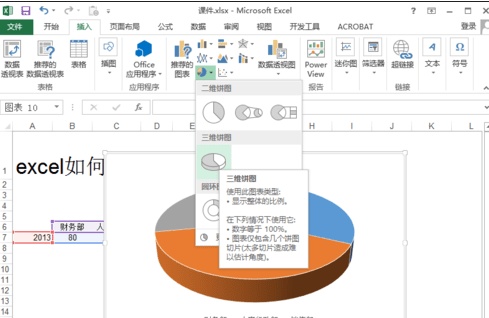 excel如何制作饼状图-编程知识网