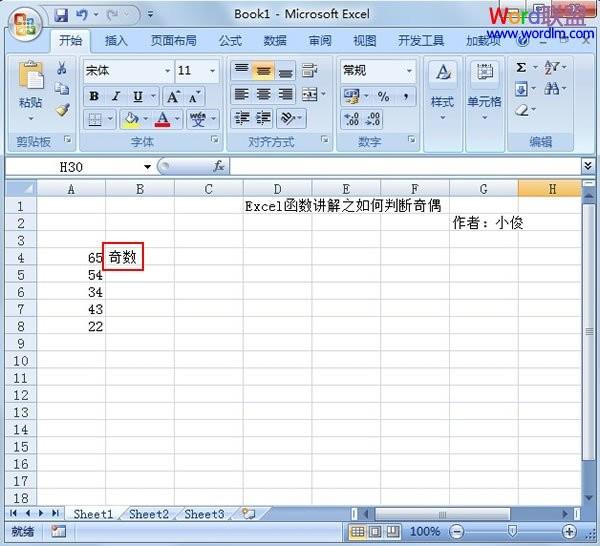 Excel2007中快速判断数字奇偶性