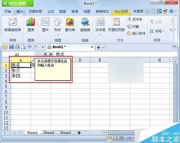 在wps表格中怎么插入批注批注怎么使用