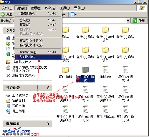 电脑操作过程中如何同时选定多个文件-风君雪科技博客