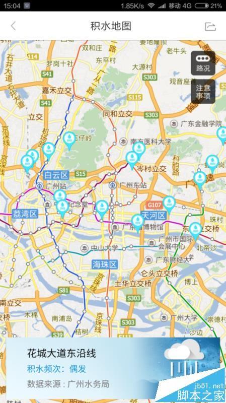 手机百度地图app怎么实时查询城市积水地图?-冯金伟博客园