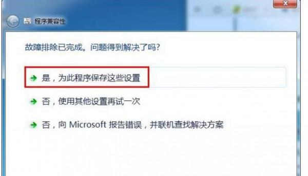 软件不兼容的问题如何解决WIN7-风君雪科技博客