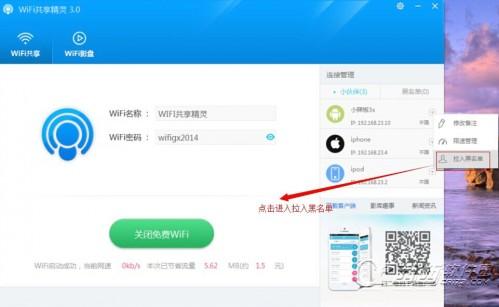 局域网WiFi共享精灵3.0安装使用图文教程-风君雪科技博客