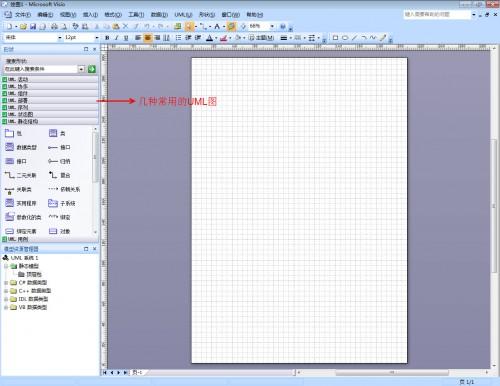 Microsoft Visio 2007使用实例图文教程-风君雪科技博客