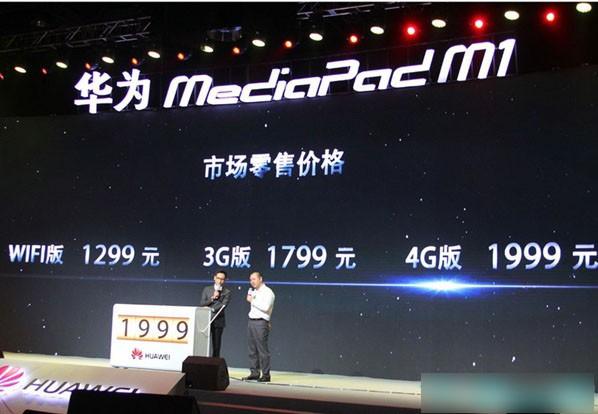 华为MediaPad M1平板电脑多少钱 华为平板M1什么时候上市-风君子博客
