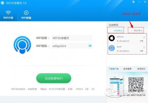 局域网WiFi共享精灵3.0安装使用图文教程-风君雪科技博客