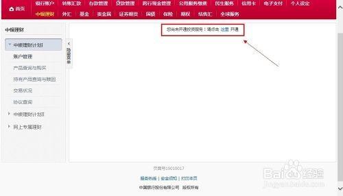 中国银行网上银行怎么用具体操作流程图解-风君雪科技博客