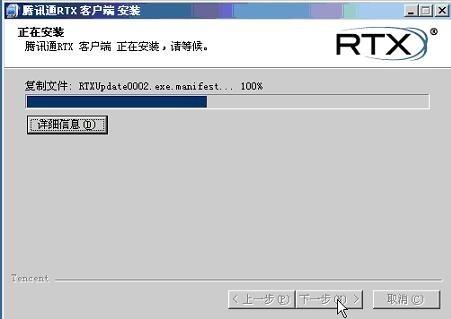 腾讯通RTX使用教程-风君雪科技博客