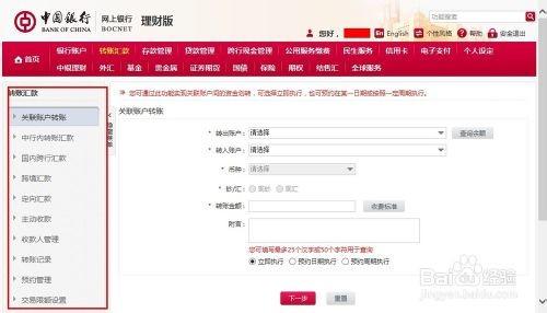 中国银行网上银行怎么用具体操作流程图解-冯金伟博客园