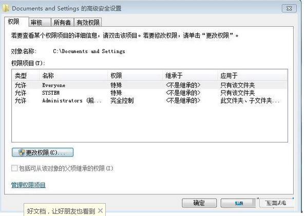 Win7打开C盘Documents and Settings文件夹提示没有权限的解决方法