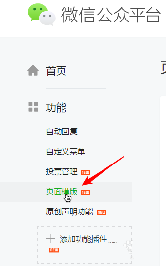 微信公众号页面模版怎么添加文章推荐功能