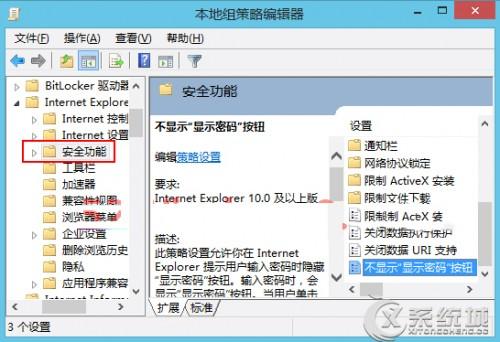 win8如何關閉密碼輸入框密碼顯示按鈕