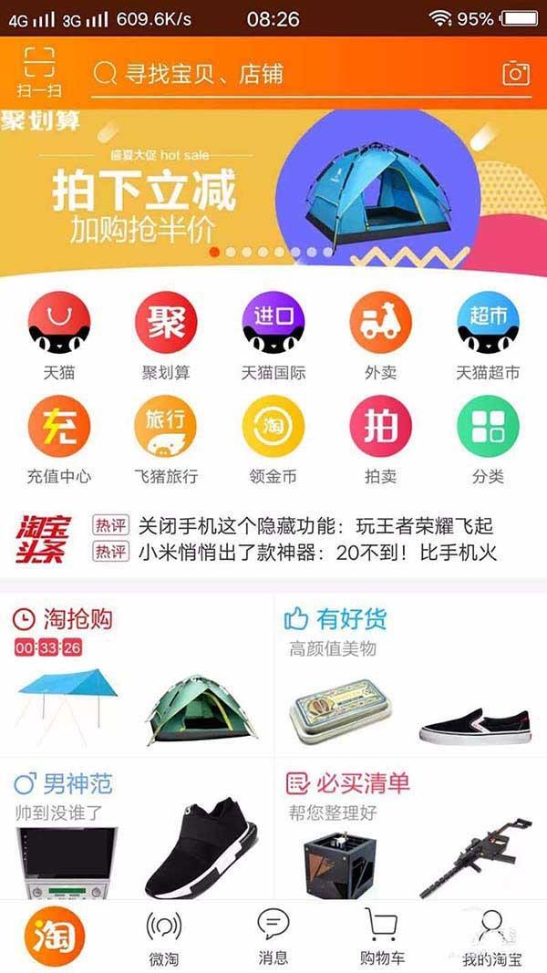 淘宝app怎么使用手机测量鞋码尺寸? 淘宝测鞋码的教程