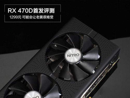 RX 470D与RX470有何区别 AMD Radeon RX470D评测-编程知识网